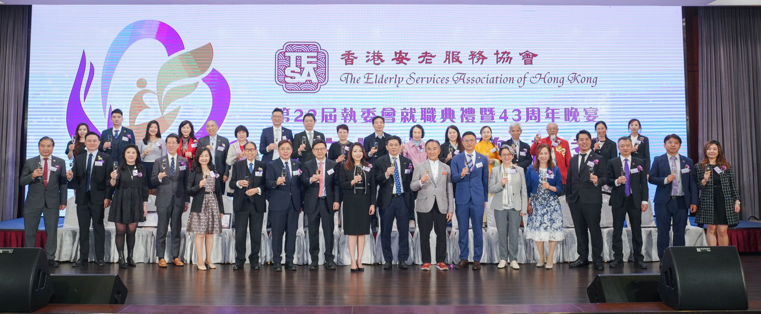 勞工及福利局長孫玉菡 JP聯同一眾嘉賓，為香港安老服務協會舉辦的第四十三周年晚宴暨第二十二屆執委會就職典禮擔任主禮嘉賓。