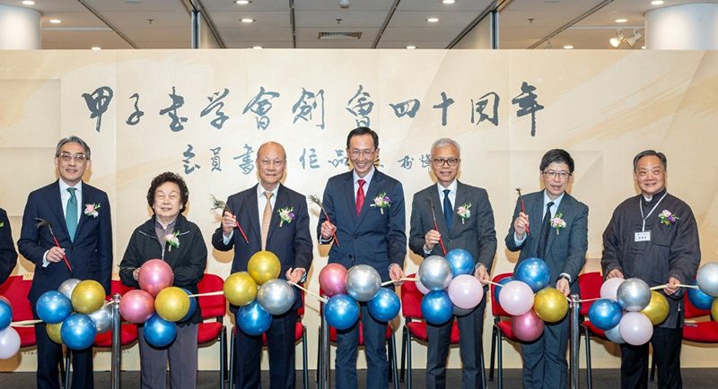 香港大學專業進修學院李經文院長（右五）、香港故宮文化博物館館長吳志華博士（右四）、香港中文大學文物館副館長鄧民亮博士（右三）、香港西九文化區管理局副主席翟紹唐（左二）及甲子書學會會長蘇樹輝博士（左四）主持剪綵儀式。