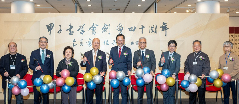 香港大學專業進修學院李經文院長(右五)、香港故宮文化博物館館長吳志華博士(右四)、香港中文大學文物館副館長鄧民亮博士(右三)、香港西九文化區管理局副主席翟紹唐(左二)及甲子書學會會長蘇樹輝博士(左四)主持剪綵儀式。