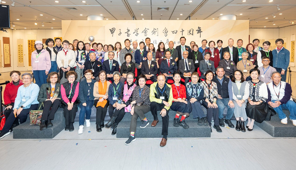 出席「甲子書學會成立四十周年會員作品展」嘉賓與參展會員合照