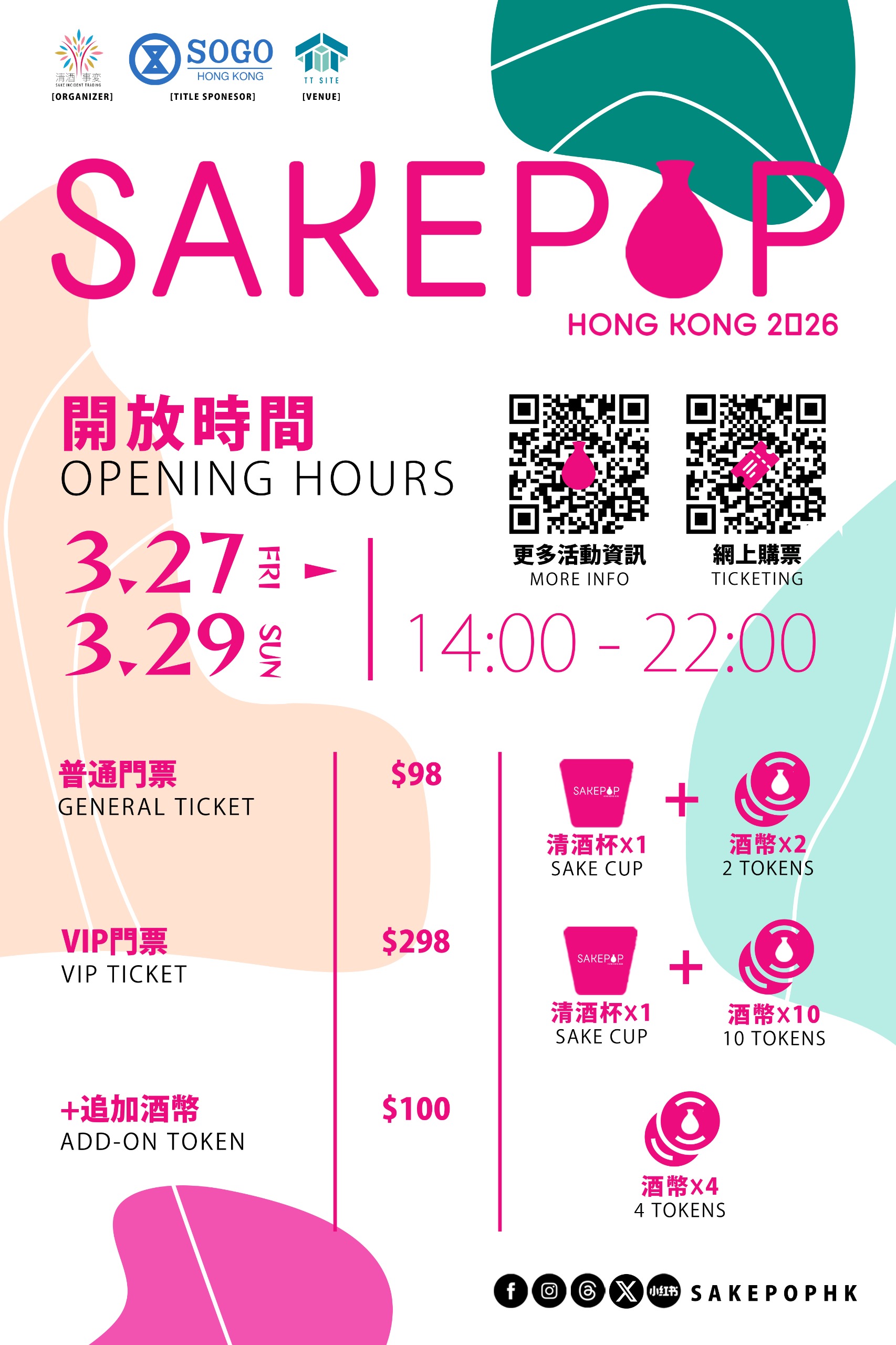 SAKE POP Poster