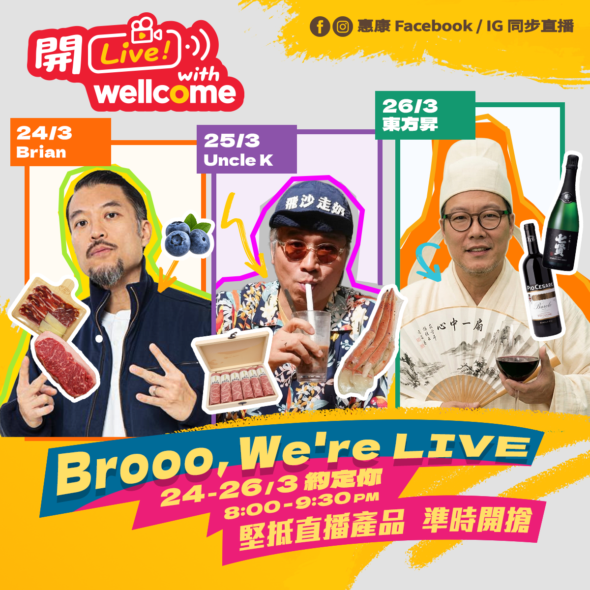 惠康夥Brian、Uncle K、東方昇開LIVE 3月24至26日即時互動購物體驗