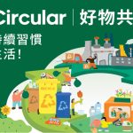信和集團首辦「GoCircular 好物共享」 聯動140物業 推動循環經濟