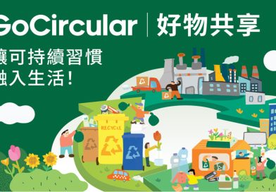 信和集團首辦「GoCircular 好物共享」 聯動140物業 推動循環經濟