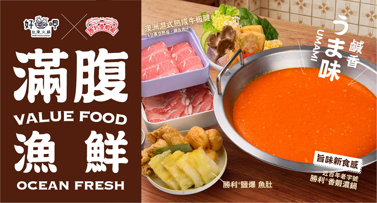 好呷滿腹漁鮮