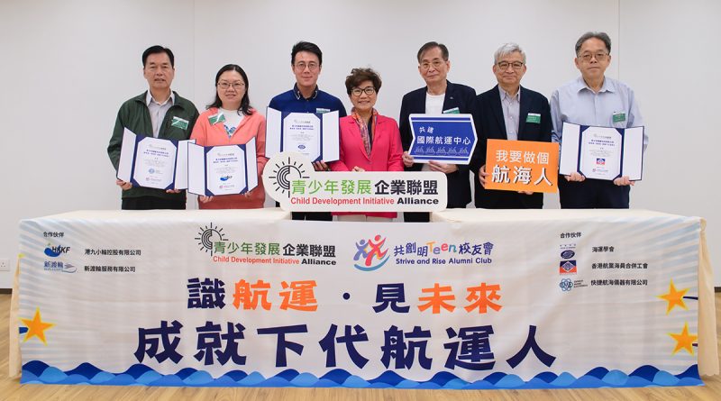 青少年發展企業聯盟與航運業界達成策略夥伴合作，為年輕人搭建培訓平台，配合香港成為國際航運中心。 （左起）快捷航海儀器有限公司顧問胡家信、港九小輪控股有限公司總經理林惠玲、海運學會主席任梓晧、青少年發展企業聯盟主席陳龔偉瑩、海運學會理事暨CDIA航運行業顧問溫志光、香港航業海員合併工會總幹事黎貴游及理事長歐陽錦龍。