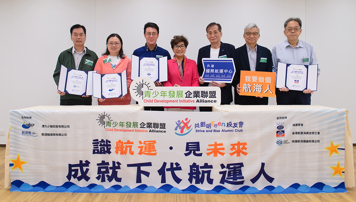 青少年發展企業聯盟與航運業界達成策略夥伴合作，為年輕人搭建培訓平台，配合香港成為國際航運中心。 （左起）快捷航海儀器有限公司顧問胡家信、港九小輪控股有限公司總經理林惠玲、海運學會主席任梓晧、青少年發展企業聯盟主席陳龔偉瑩、海運學會理事暨CDIA航運行業顧問溫志光、香港航業海員合併工會總幹事黎貴游及理事長歐陽錦龍。