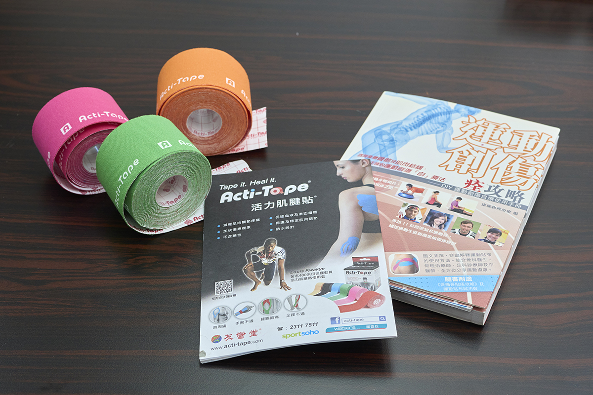 Acti-Tape自推出以來深受運動員及專業人士信賴,而隨書附送《吾痛吾貼痊攻略》更是香港第一本論述運動貼布應用的書籍。