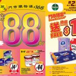 4月18日限定春日大折日 惠康門市買滿168元全場88折