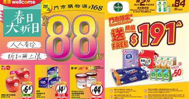 4月18日限定春日大折日 惠康門市買滿168元全場88折