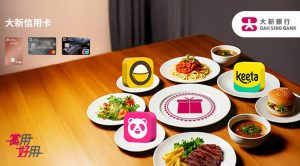 大新信用卡推美食饗樂—電子印花賞 賺高達80元商戶電子現金券