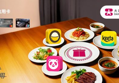 大新信用卡推美食饗樂—電子印花賞 賺高達80元商戶電子現金券