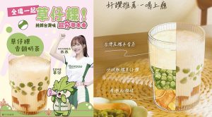 茶木TeaWood「草仔粿香韻奶茶」新登場