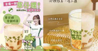 茶木TeaWood「草仔粿香韻奶茶」新登場
