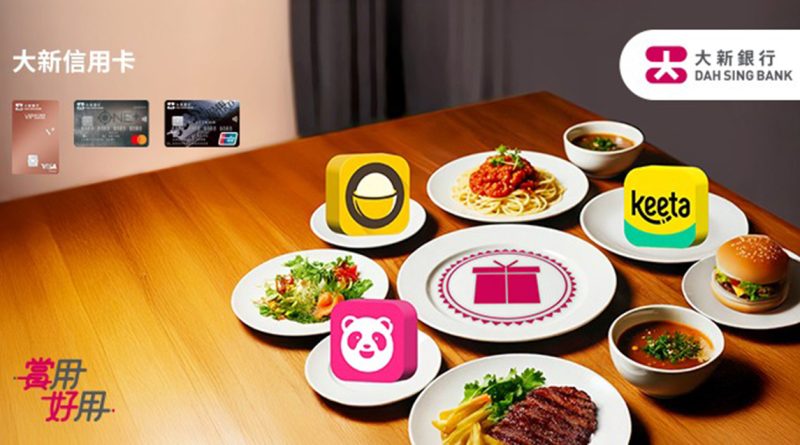 大新信用卡推美食饗樂—電子印花賞 賺高達80元商戶電子現金券