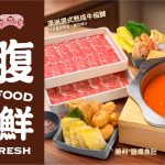 牛涮鍋滿腹漁鮮