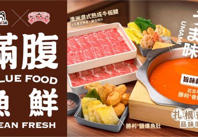 牛涮鍋滿腹漁鮮