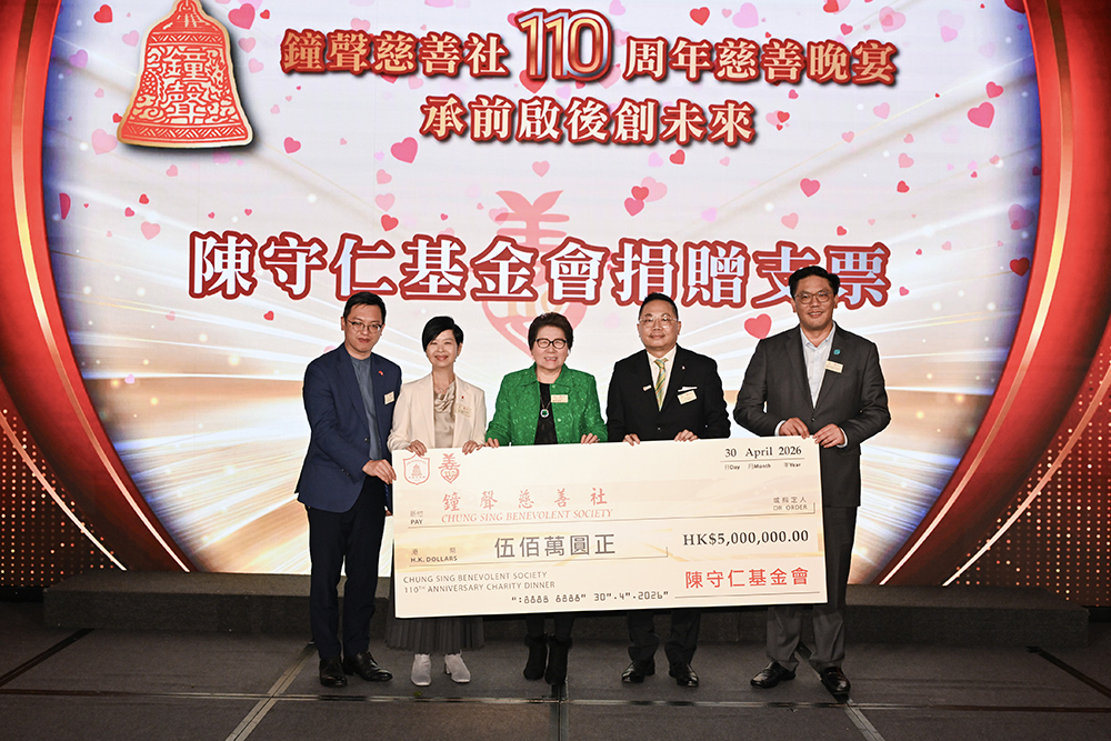 陳守仁基金會捐贈港幣500萬元予鐘聲慈善社，由該會總監陳趙滿菊頒授支票，由房屋局局長何永賢、民政及青年事務局副局長梁宏正、勞工及福利局副局長何啟明、鐘聲慈善社社長王子達一同接受。
