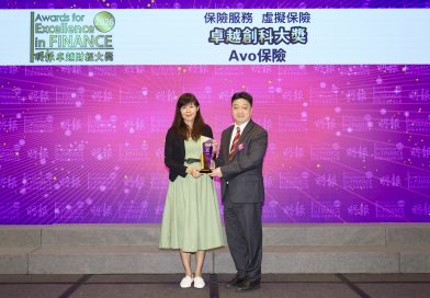 Avo 保險連續三年榮獲《明報卓越財經大獎》殊榮<br>首奪「卓越創科大獎」 AI 創科革新保險體驗