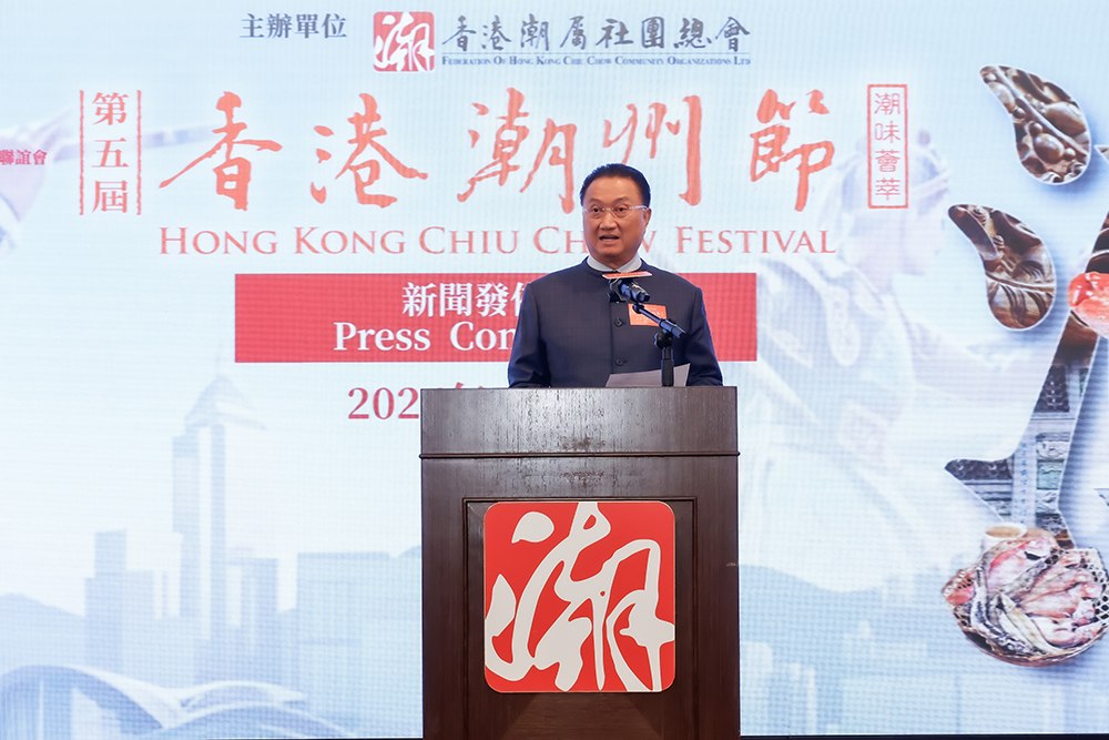 香港潮屬社團總會監事會主席林振彬致辭