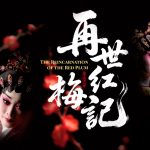 香港粵劇藝術團 2026年度大型製作<br>經典粵劇《再世紅梅記》七月登場