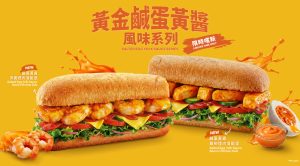 SUBWAY全新黃金鹹蛋黃醬風味系列濃香登場