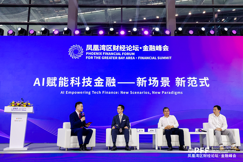 「AI賦能科技金融——新場景 新範式」圓桌研討環節