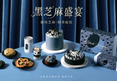 Pâtisserie Jane極致演繹「黑芝麻盛宴」