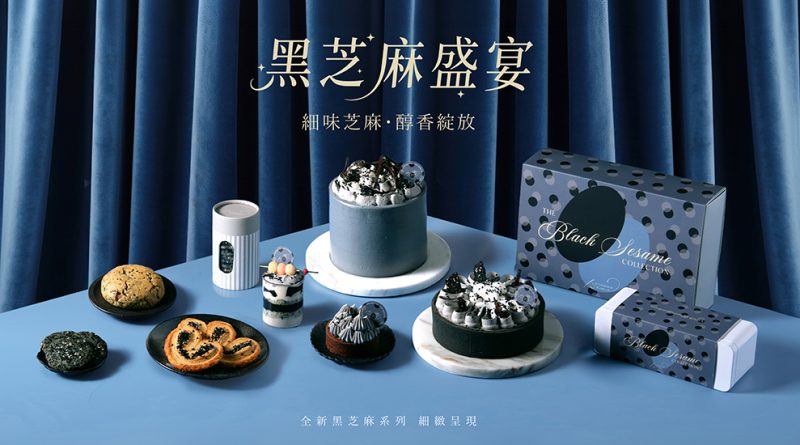 Pâtisserie Jane極致演繹「黑芝麻盛宴」