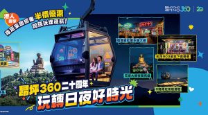 昂坪360今年喜迎二十周年 即日起推出水晶+標準纜車來回日間套票半價預售