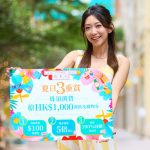 利東街火熱推夏日三重賞 零成本搶高達1,000元禮券