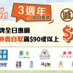 太興App 3周年激賞 雙重優惠強勢登場