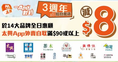 太興App 3周年激賞 雙重優惠強勢登場