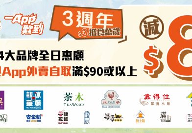 太興App 3周年激賞 雙重優惠強勢登場