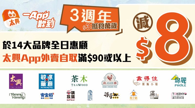 太興App 3周年激賞 雙重優惠強勢登場