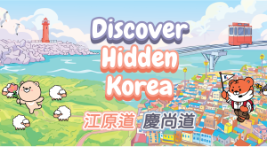 韓國觀光公社Discover Hidden Korea 帶來江原道．慶尚道夏日旅遊推廣優惠
