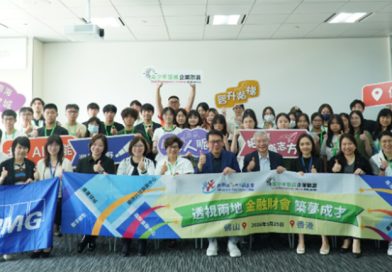 青少年發展企業聯盟與畢馬威合作，挑選幾十名有志投身金融、財務管理、會計的基層高中學生，親自到畢馬威在佛山的辦事處學習體驗，明白今日AI對行業的應用和發展。